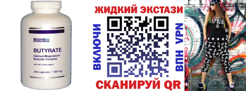 наркошоп Ковылкино БУТИРАТ жидкий экстази