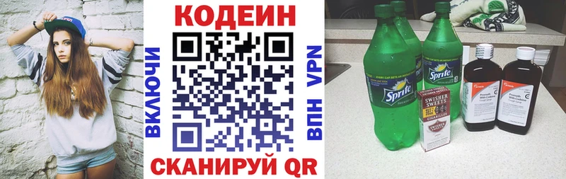 сколько стоит  Ковылкино  Кодеин Purple Drank 